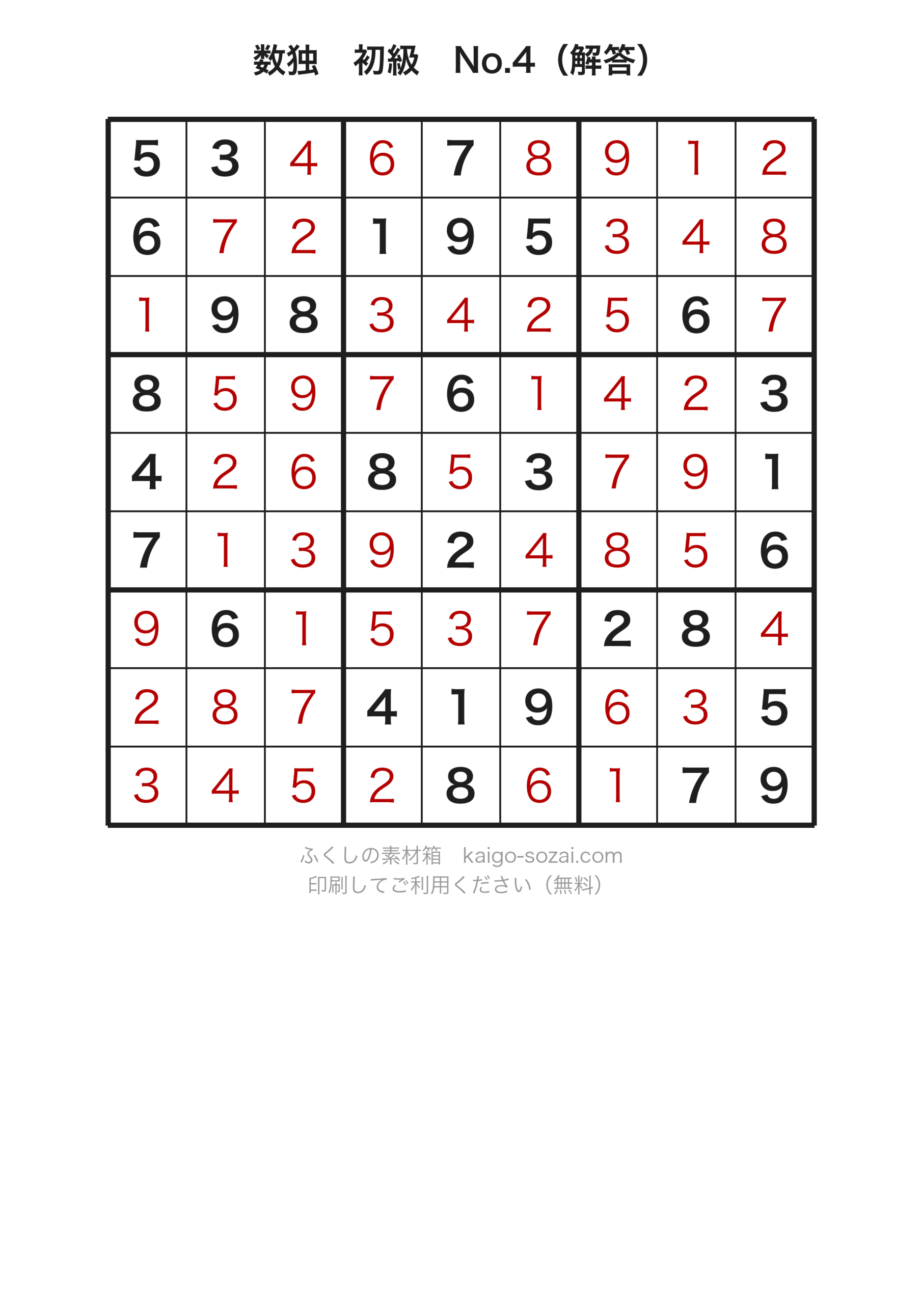 数独初級No.4解答