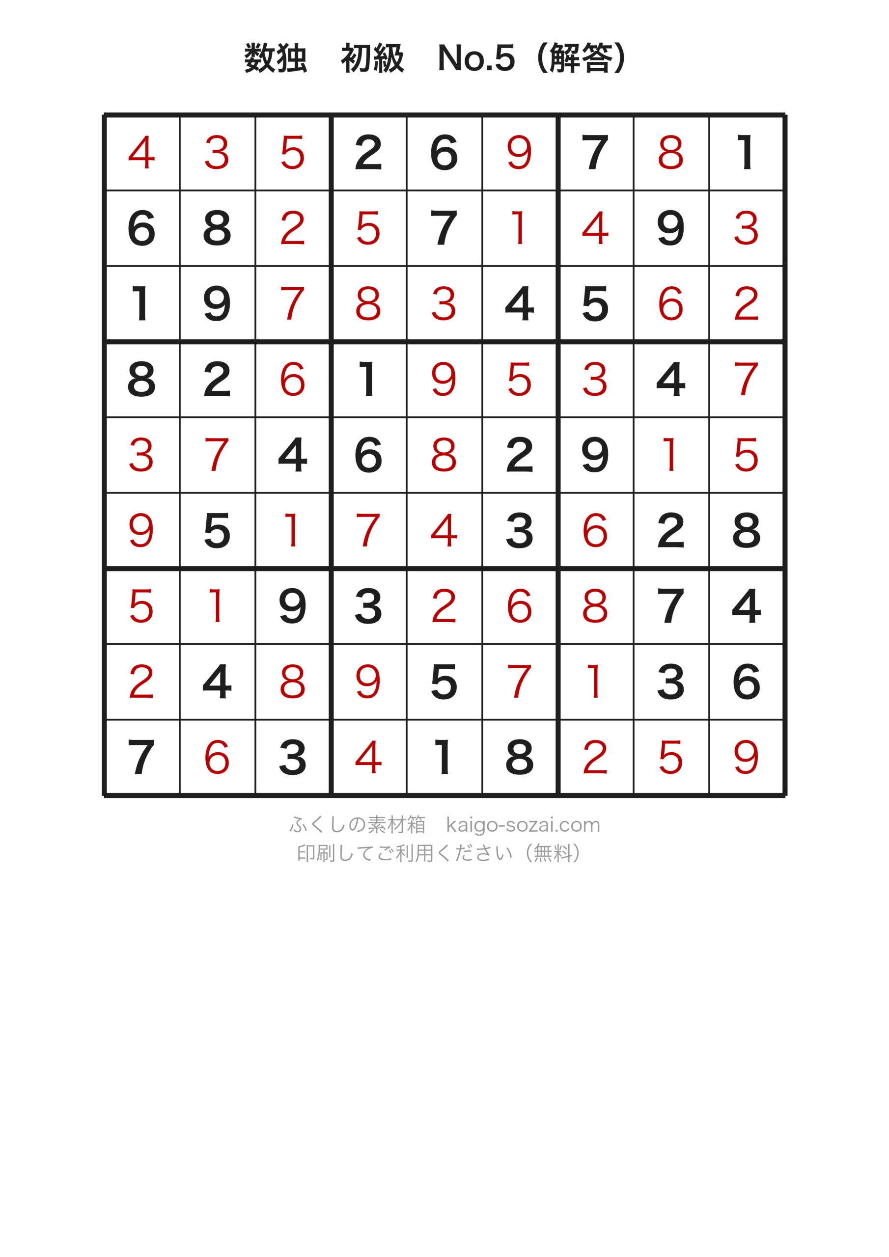 数独初級No.5解答