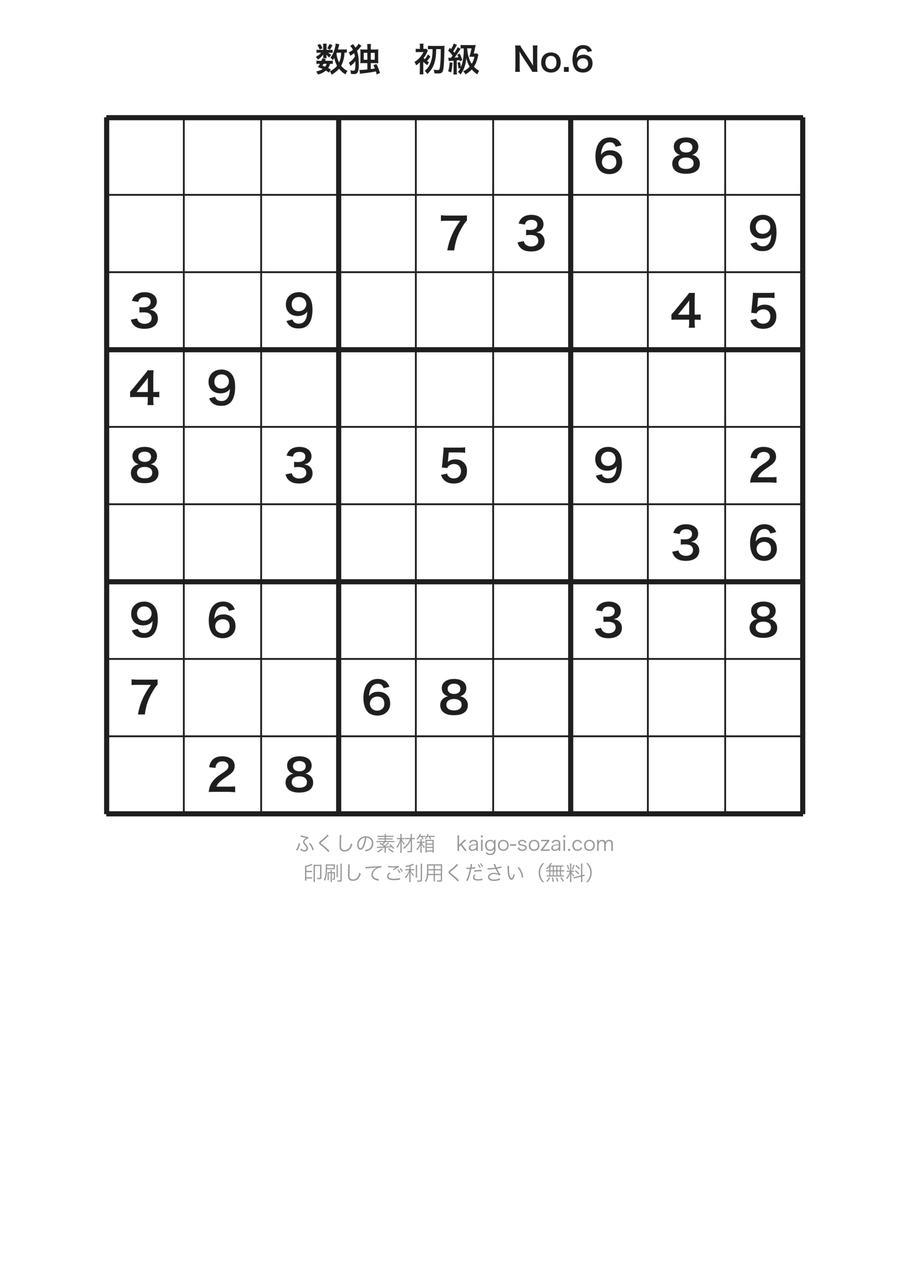 数独初級No.6
