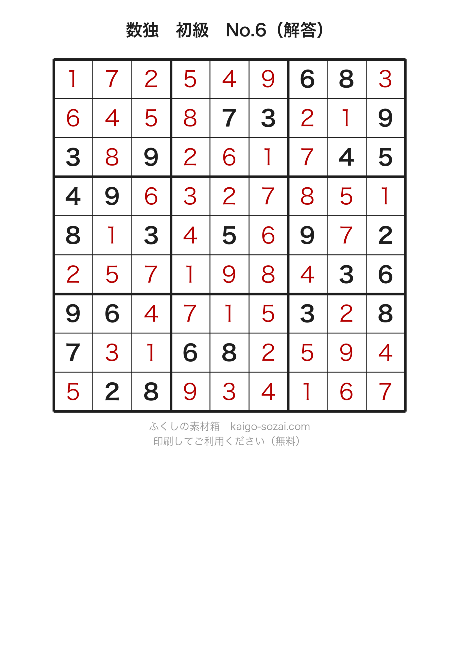 数独初級No.6解答