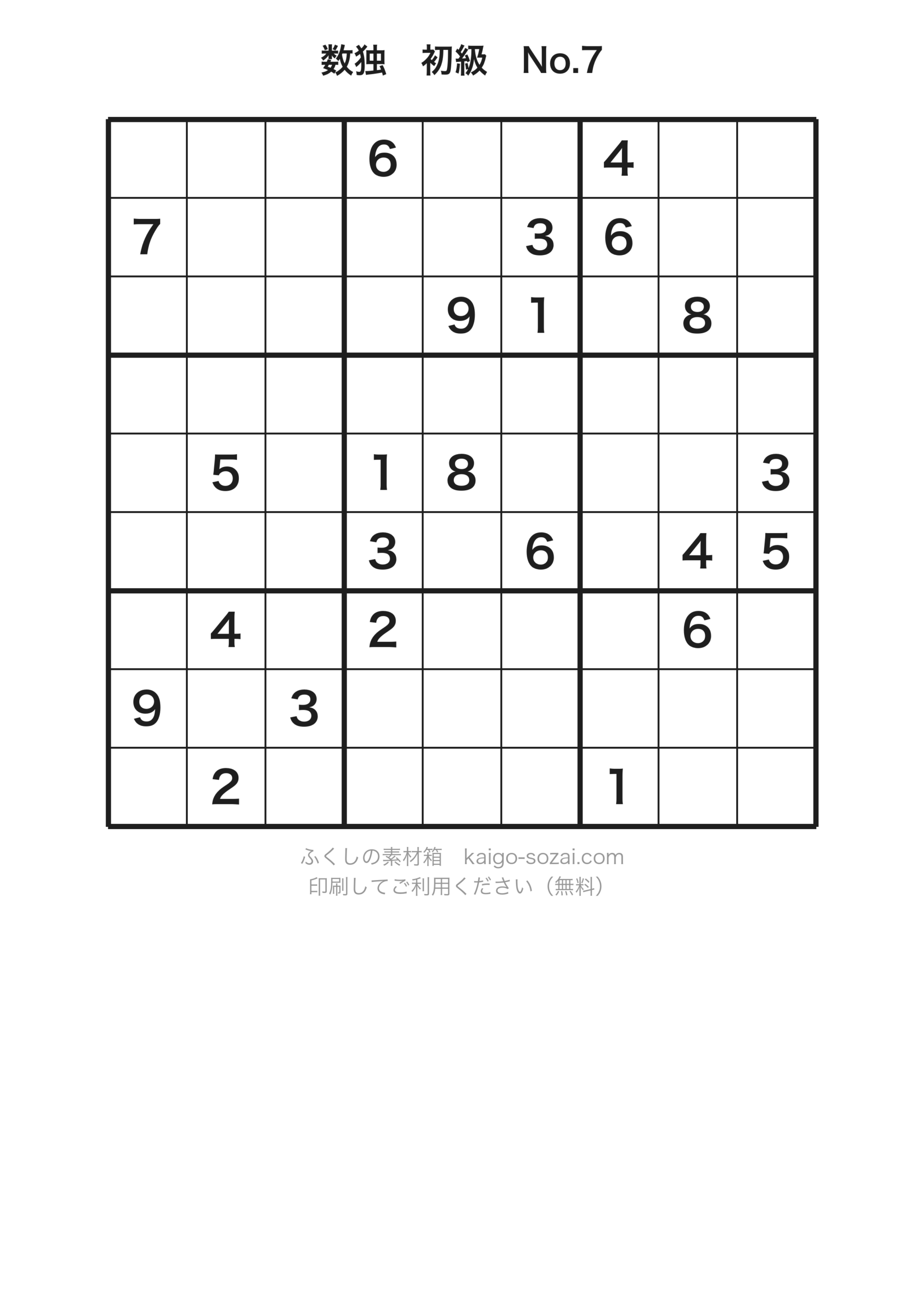 数独初級No.7