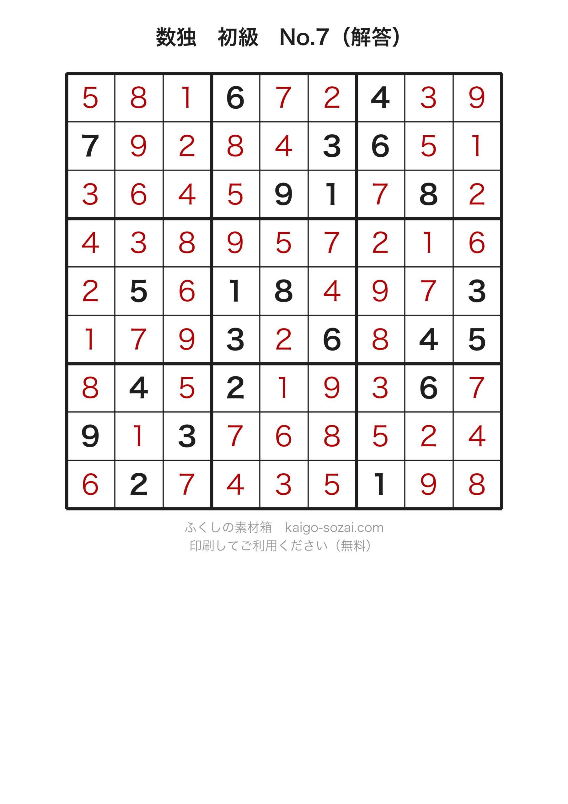 数独初級No.7解答