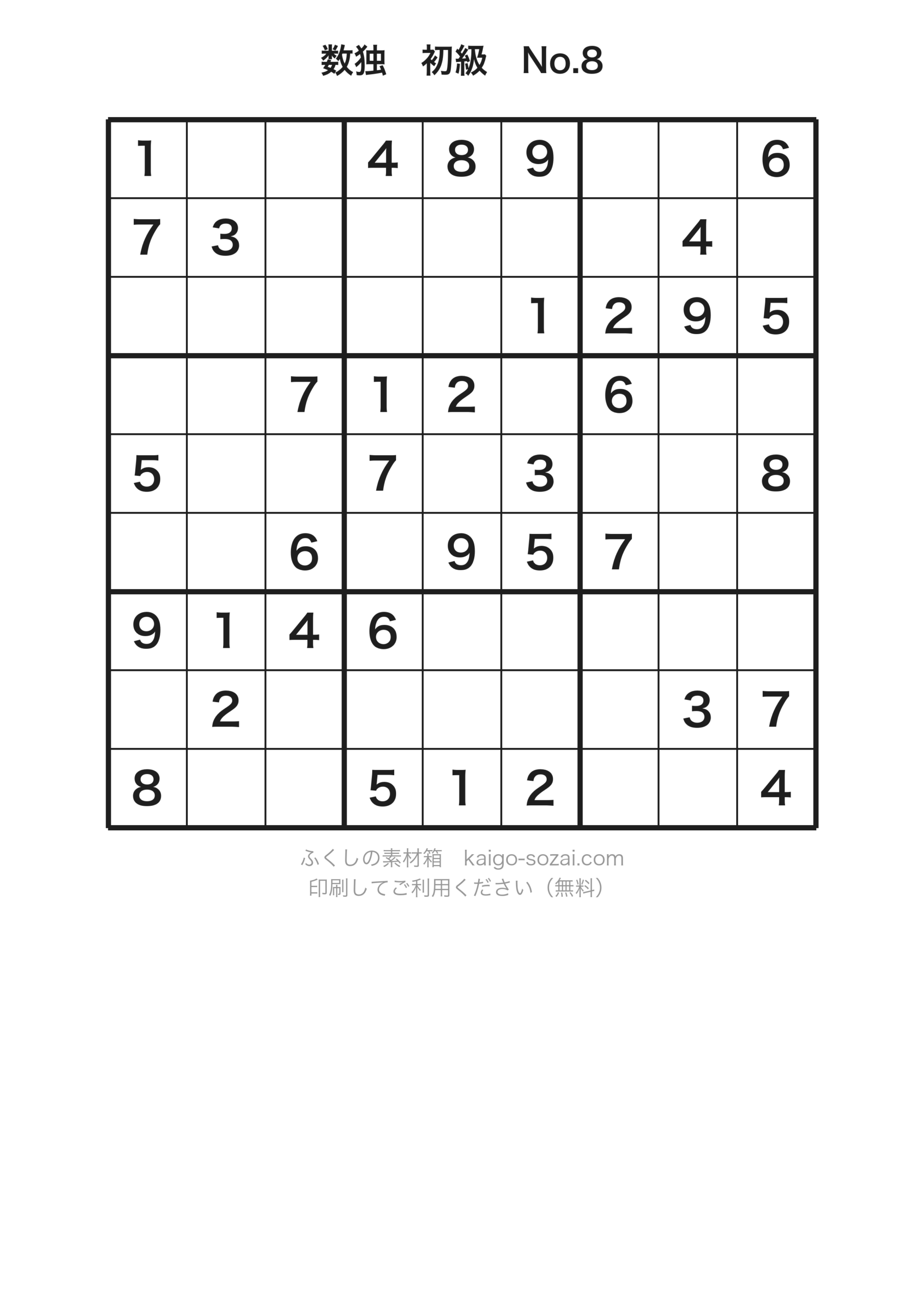 数独初級No.8