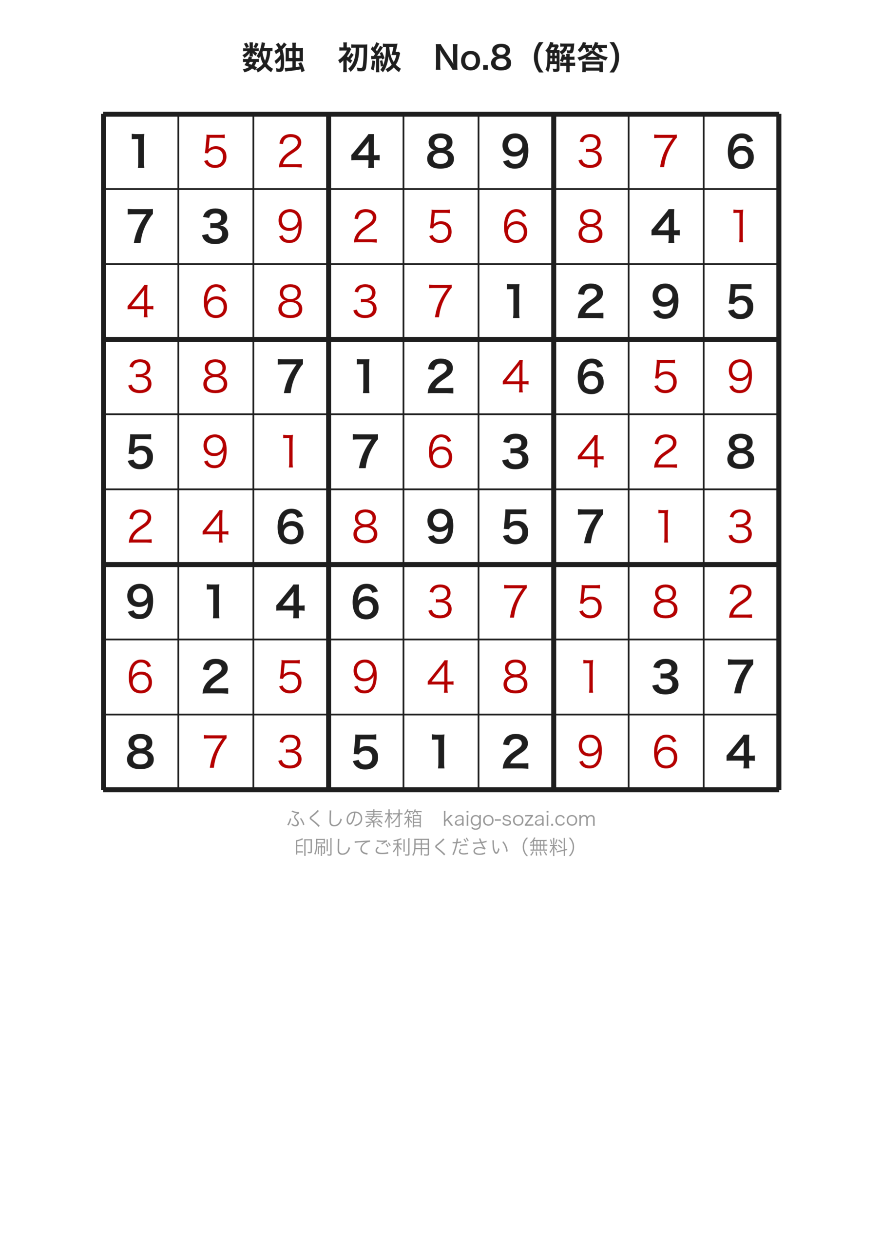 数独初級No.8解答