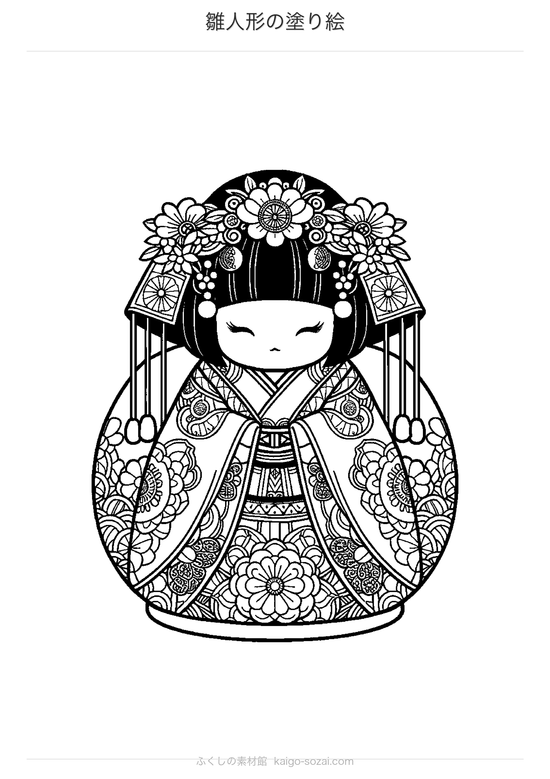 雛人形の塗り絵