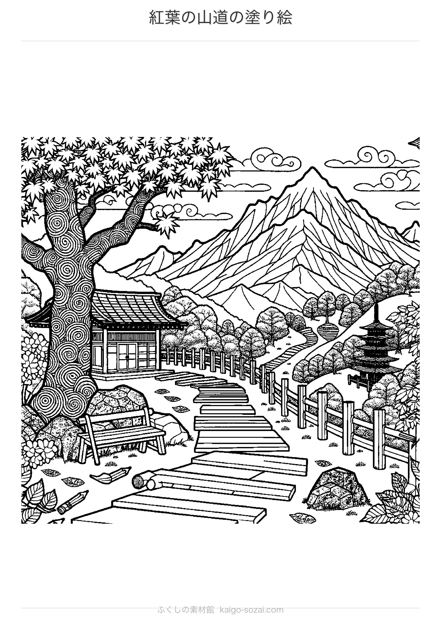 紅葉の山道の塗り絵