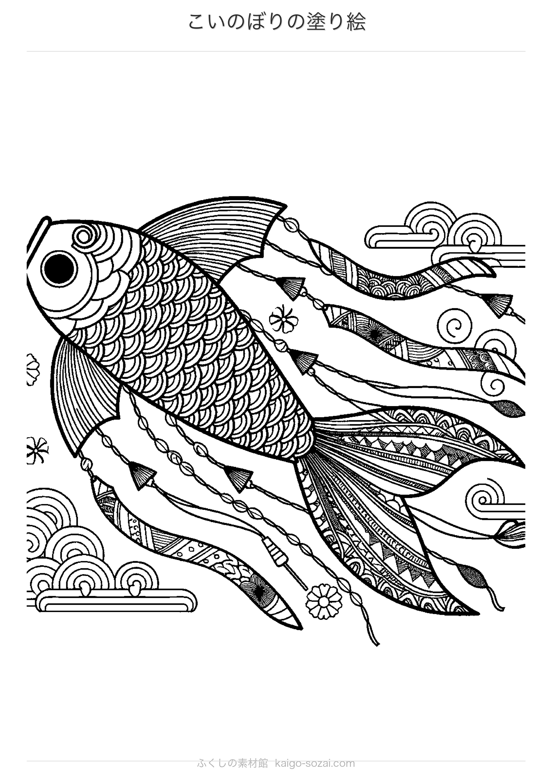 こいのぼりの塗り絵
