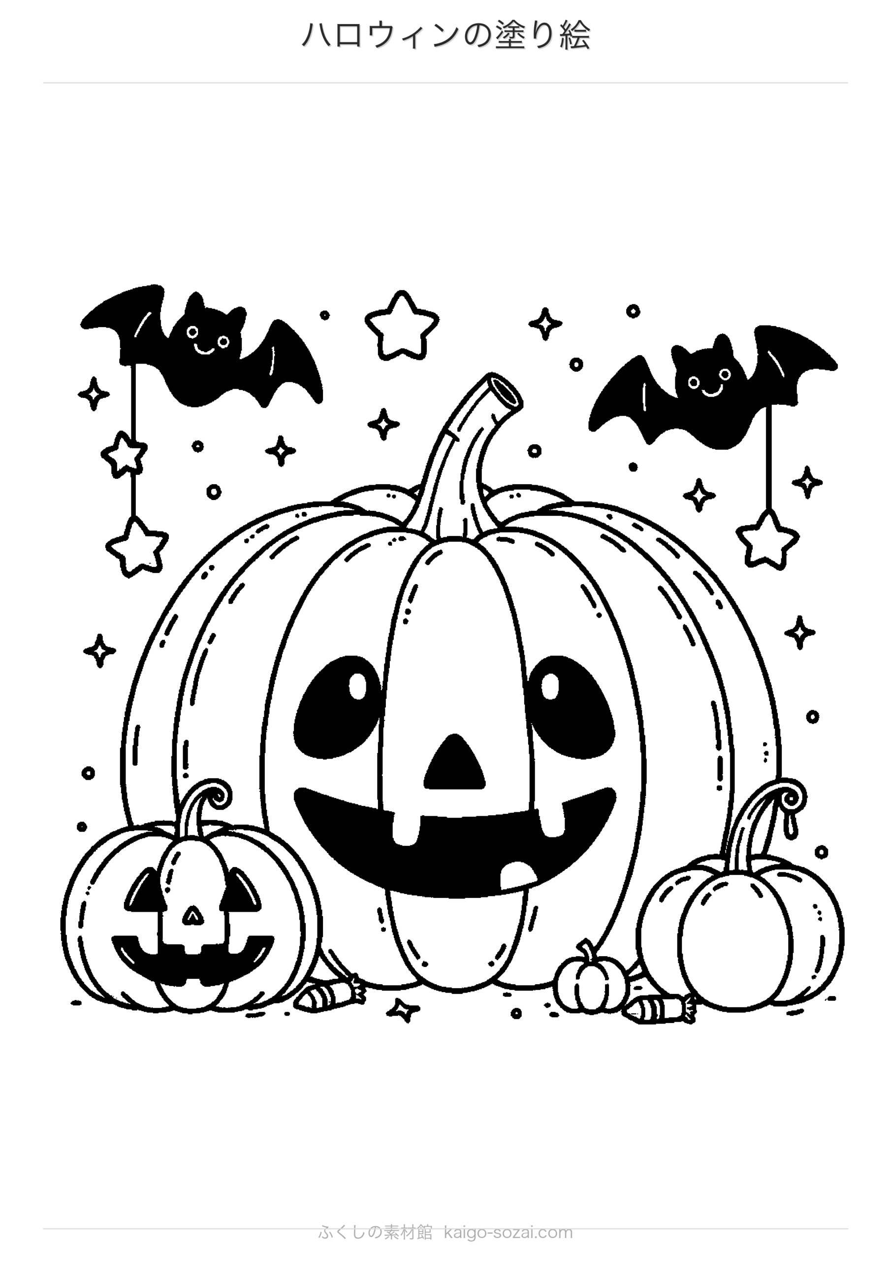 ハロウィンの塗り絵