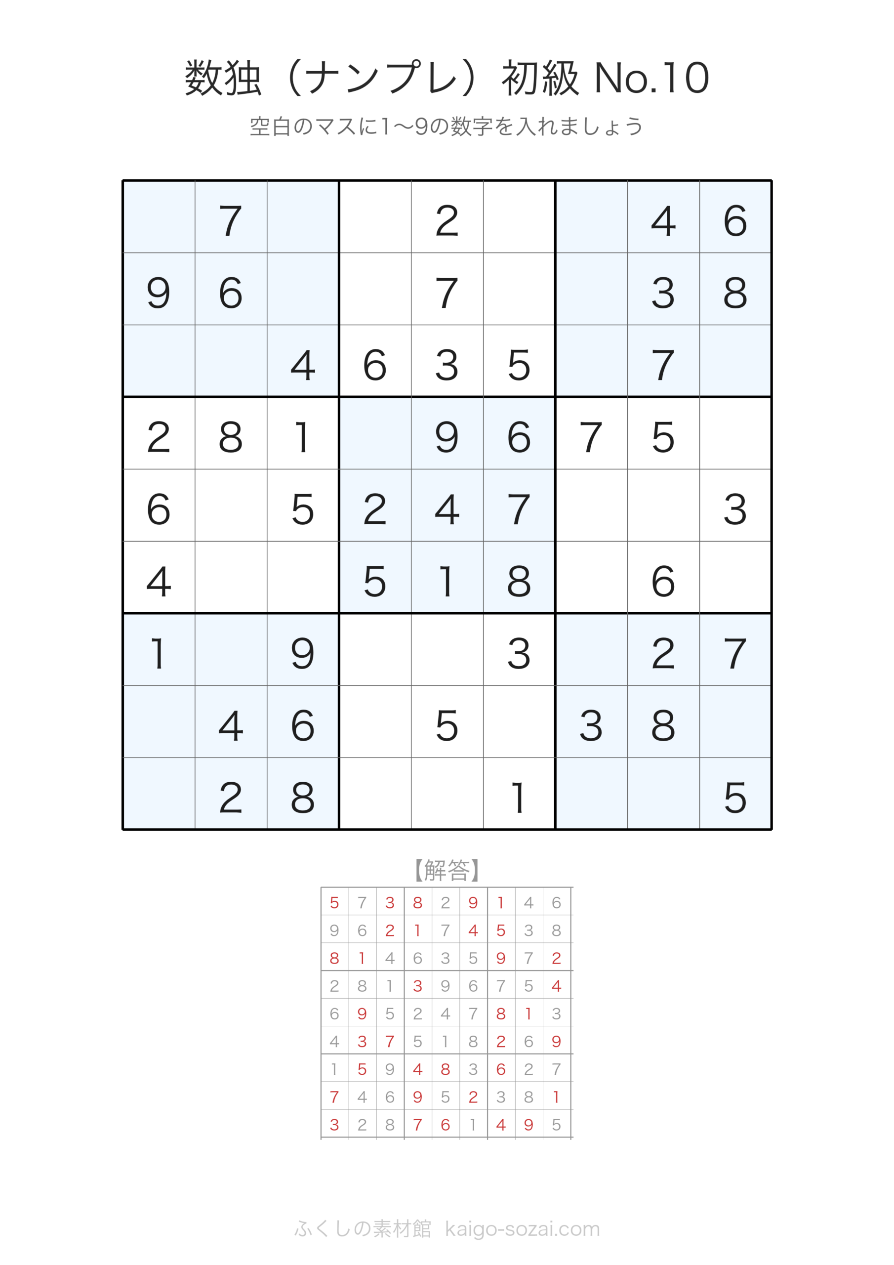 数独初級初級 No.10