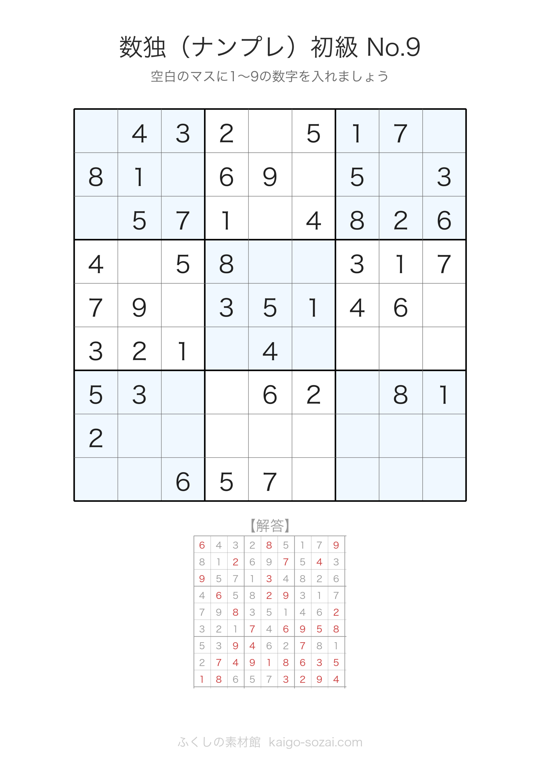 数独初級初級 No.9