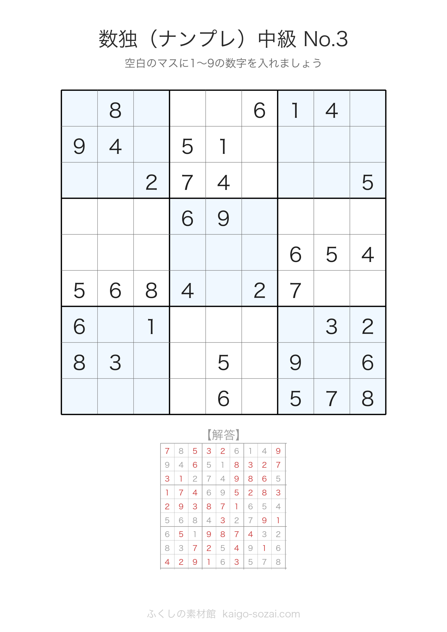 数独中級中級 No.3