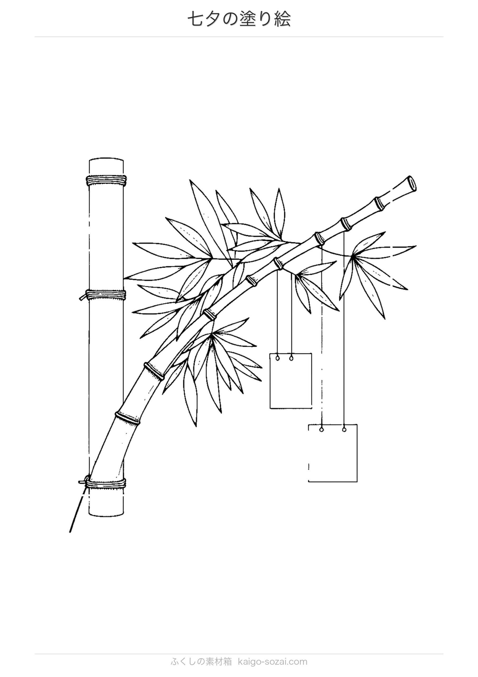 七夕の塗り絵 竹と短冊