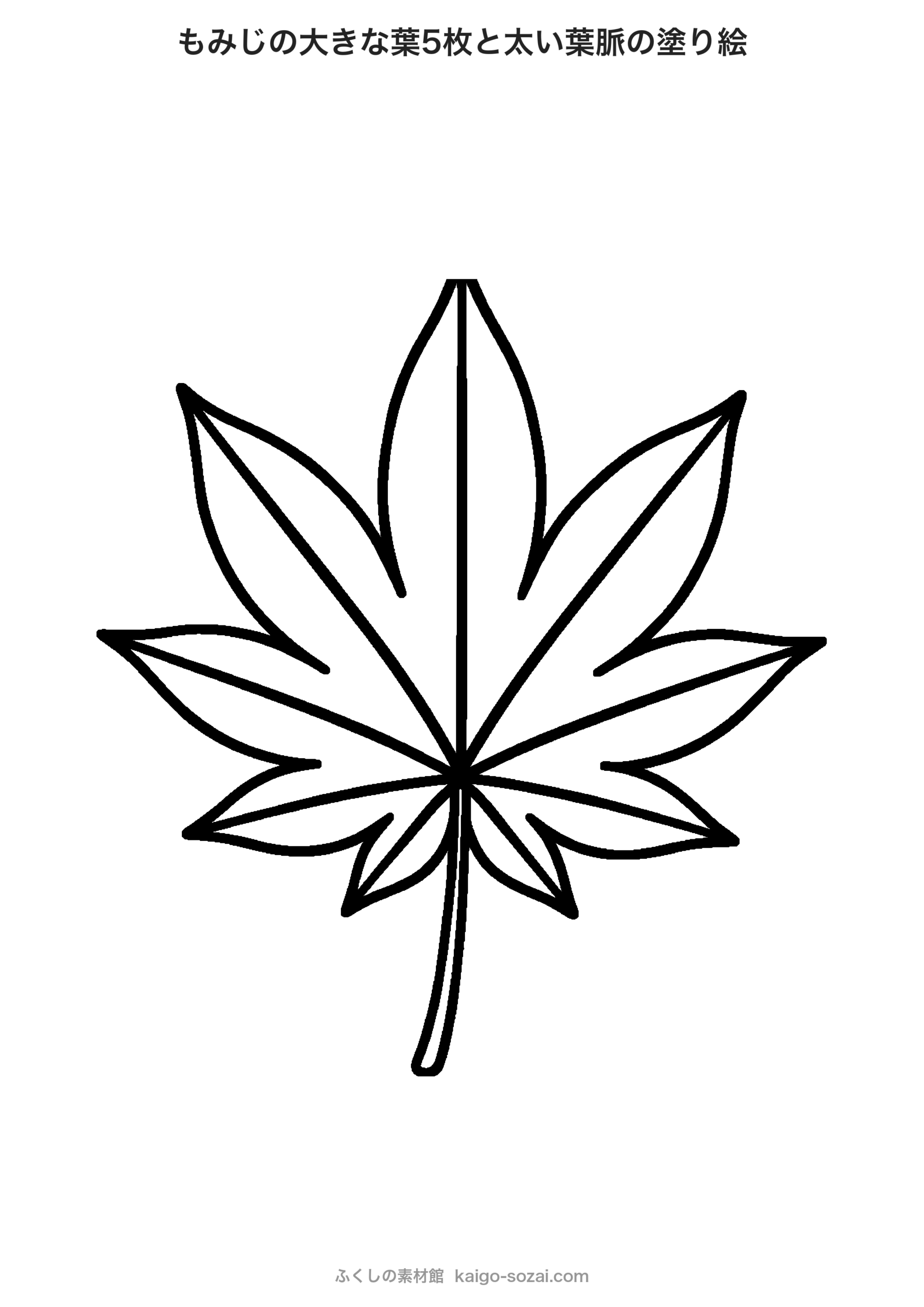 もみじの塗り絵