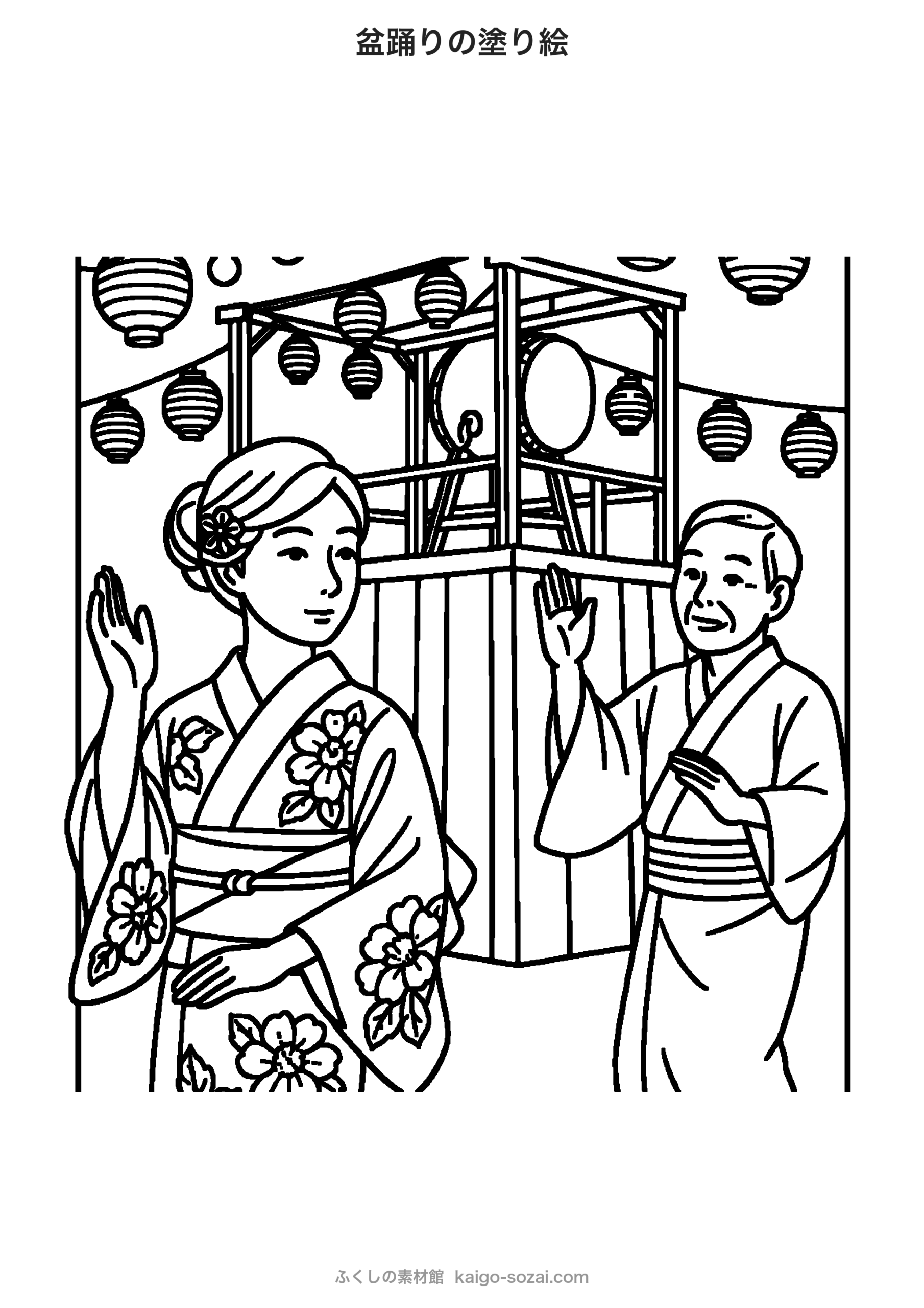 盆踊りの塗り絵