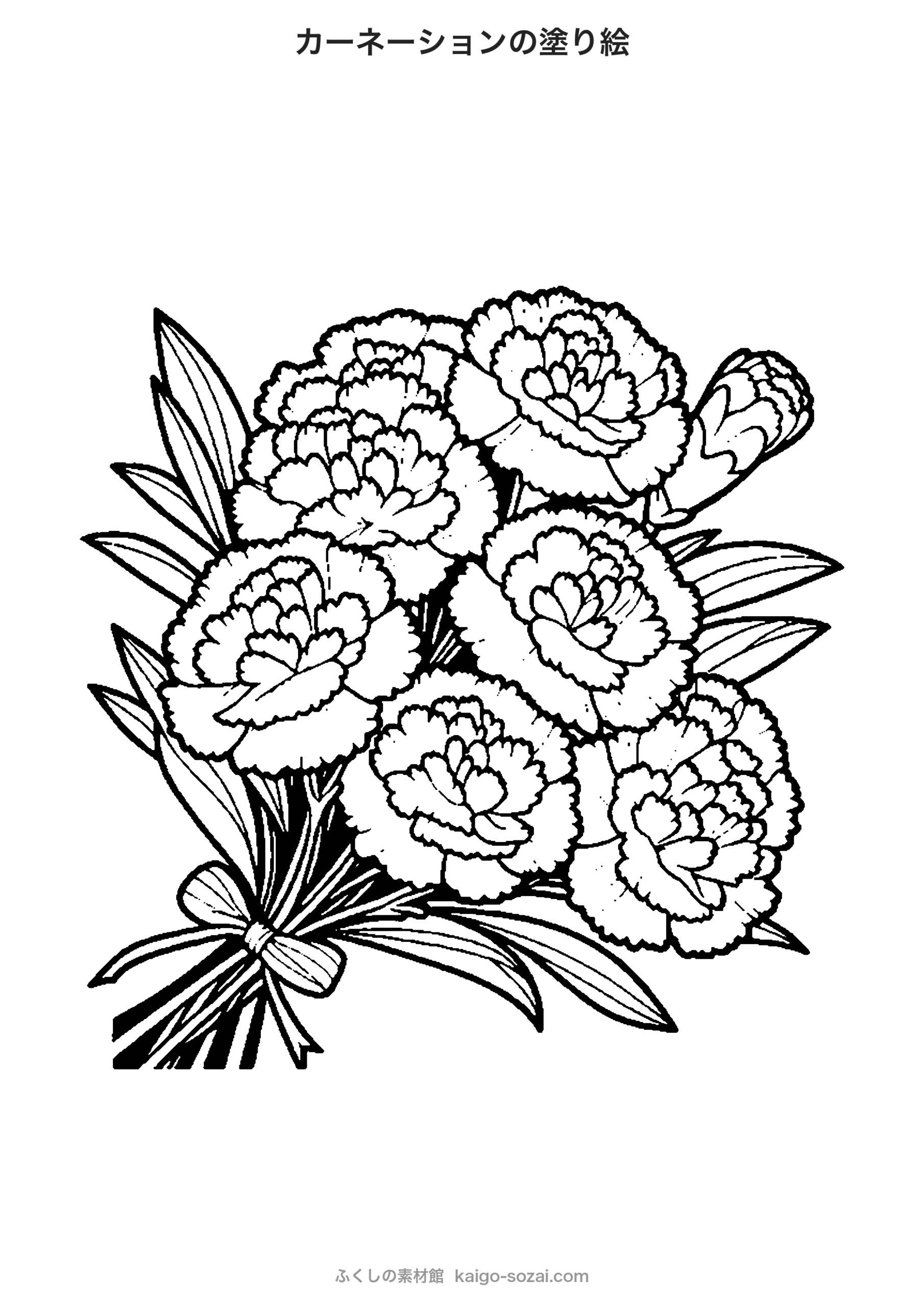 カーネーションの塗り絵