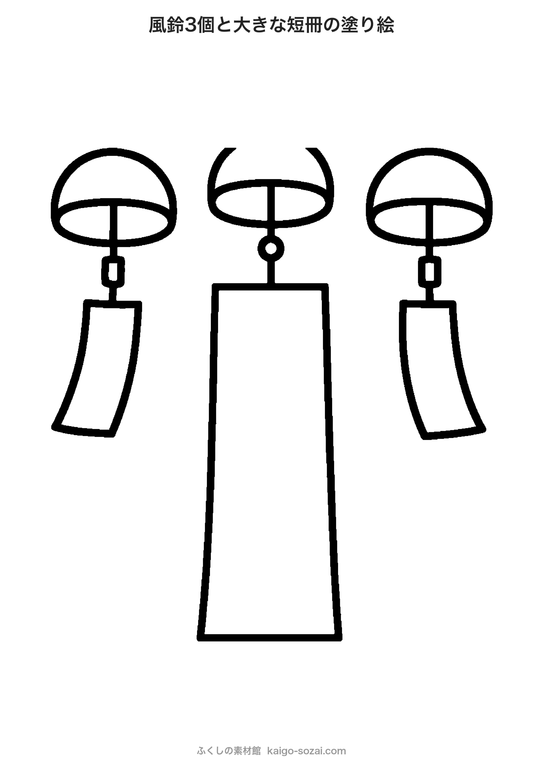 風鈴の塗り絵