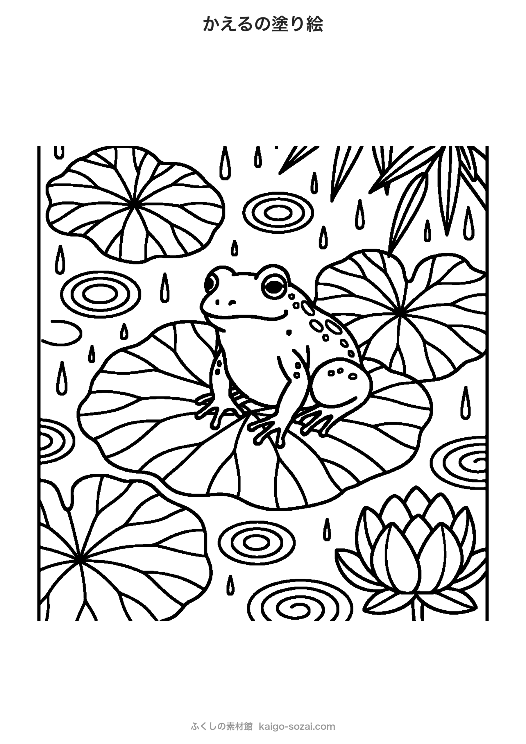 かえるの塗り絵 A4印刷無料
