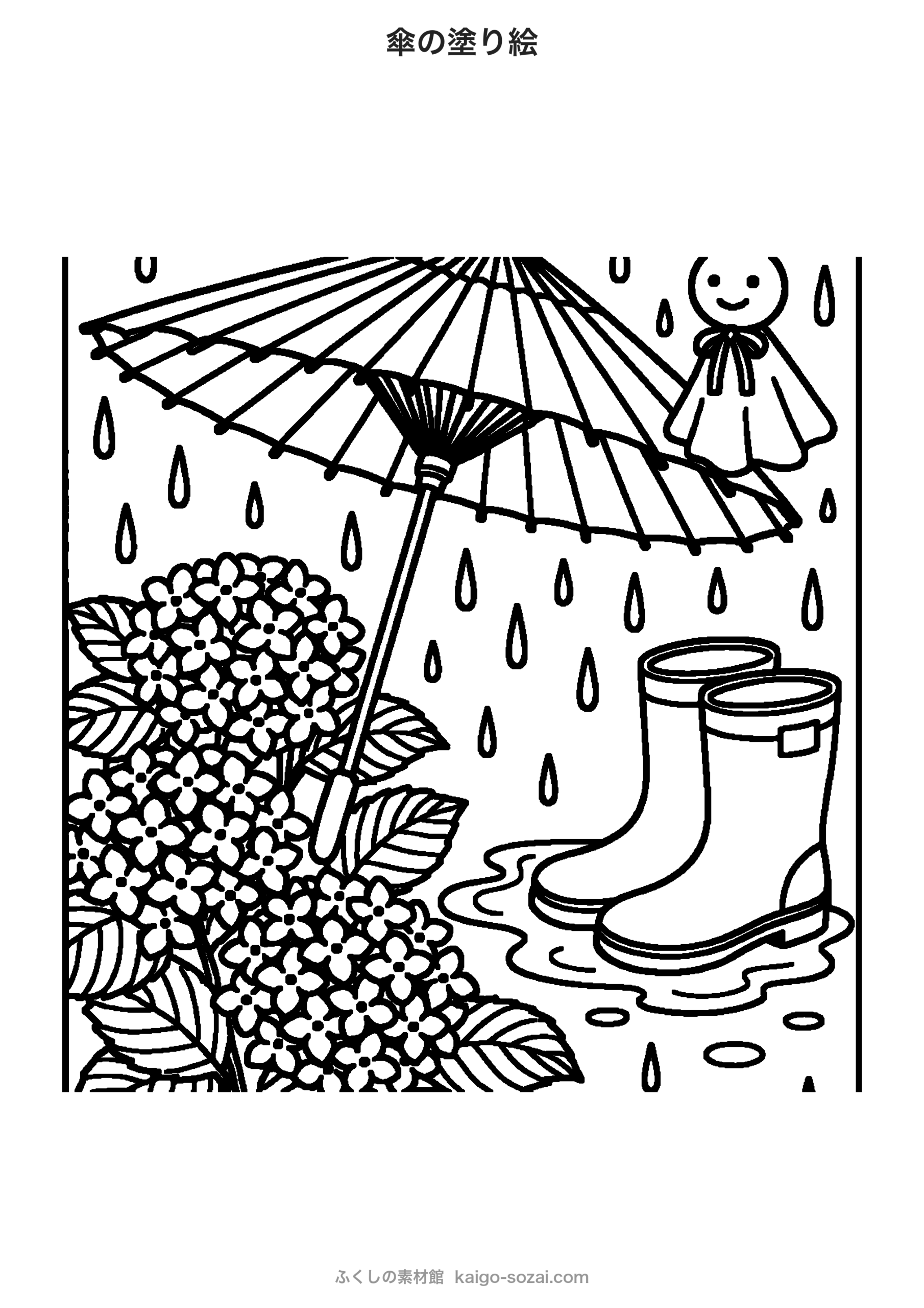 傘の塗り絵 A4印刷無料