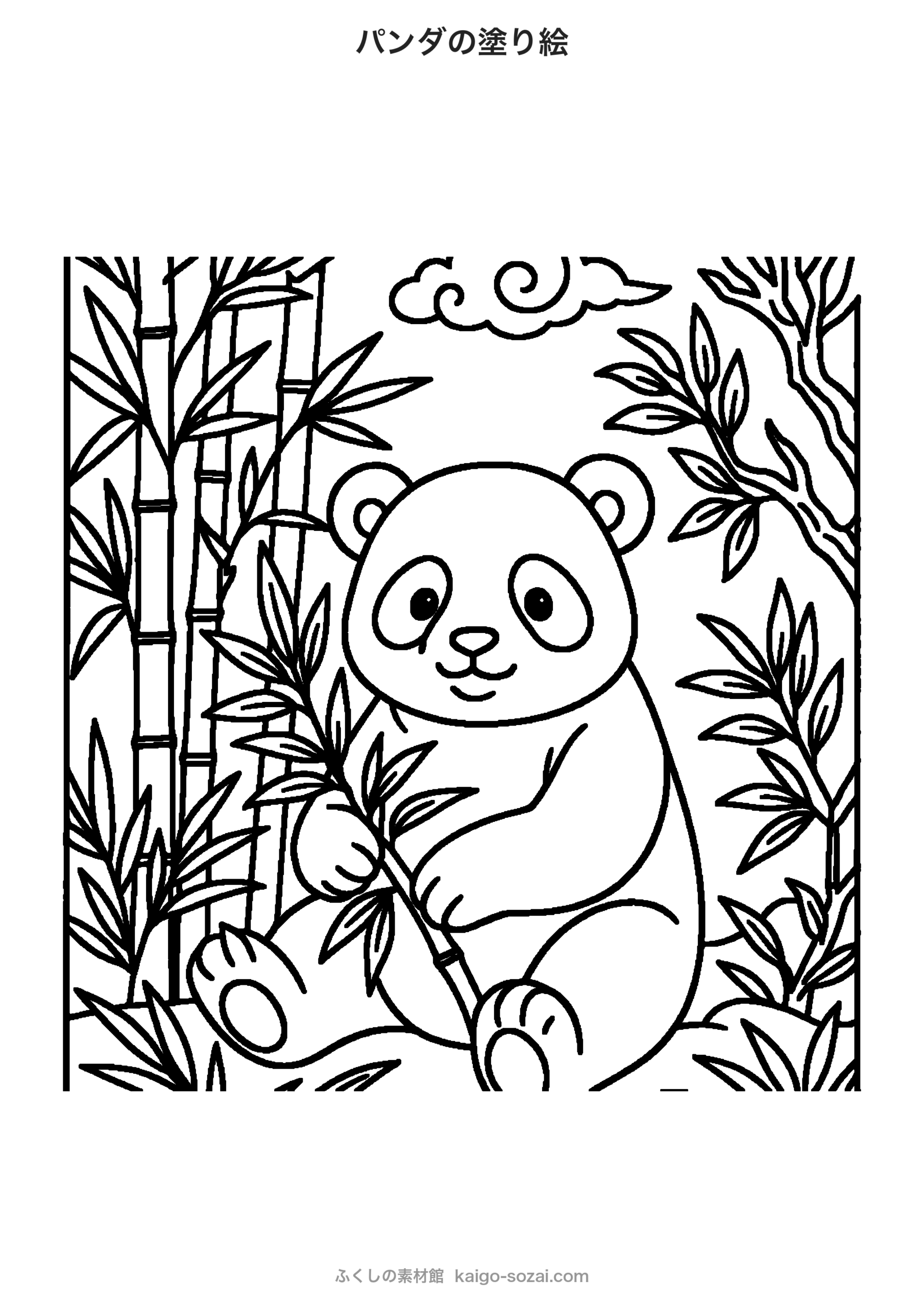 パンダの塗り絵