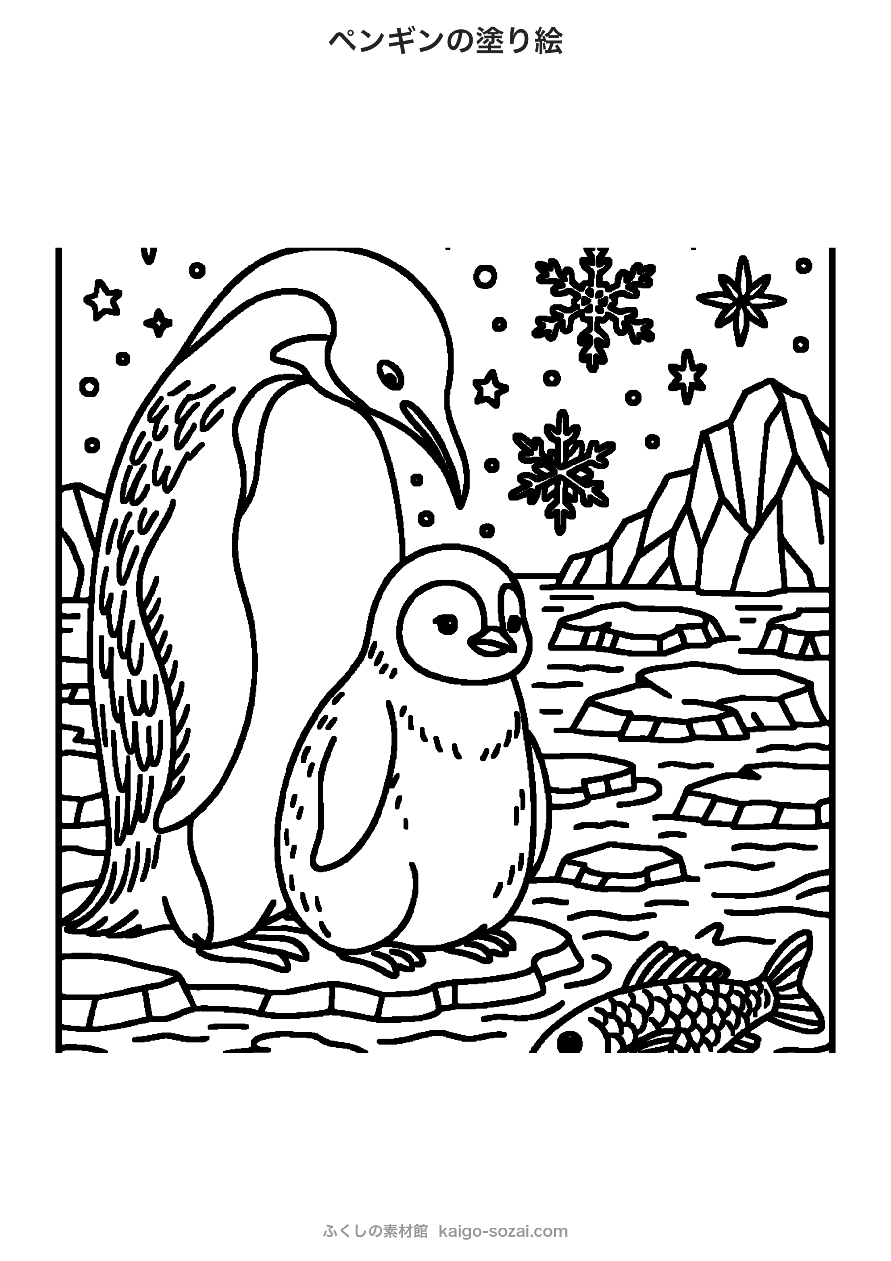 ペンギンの塗り絵