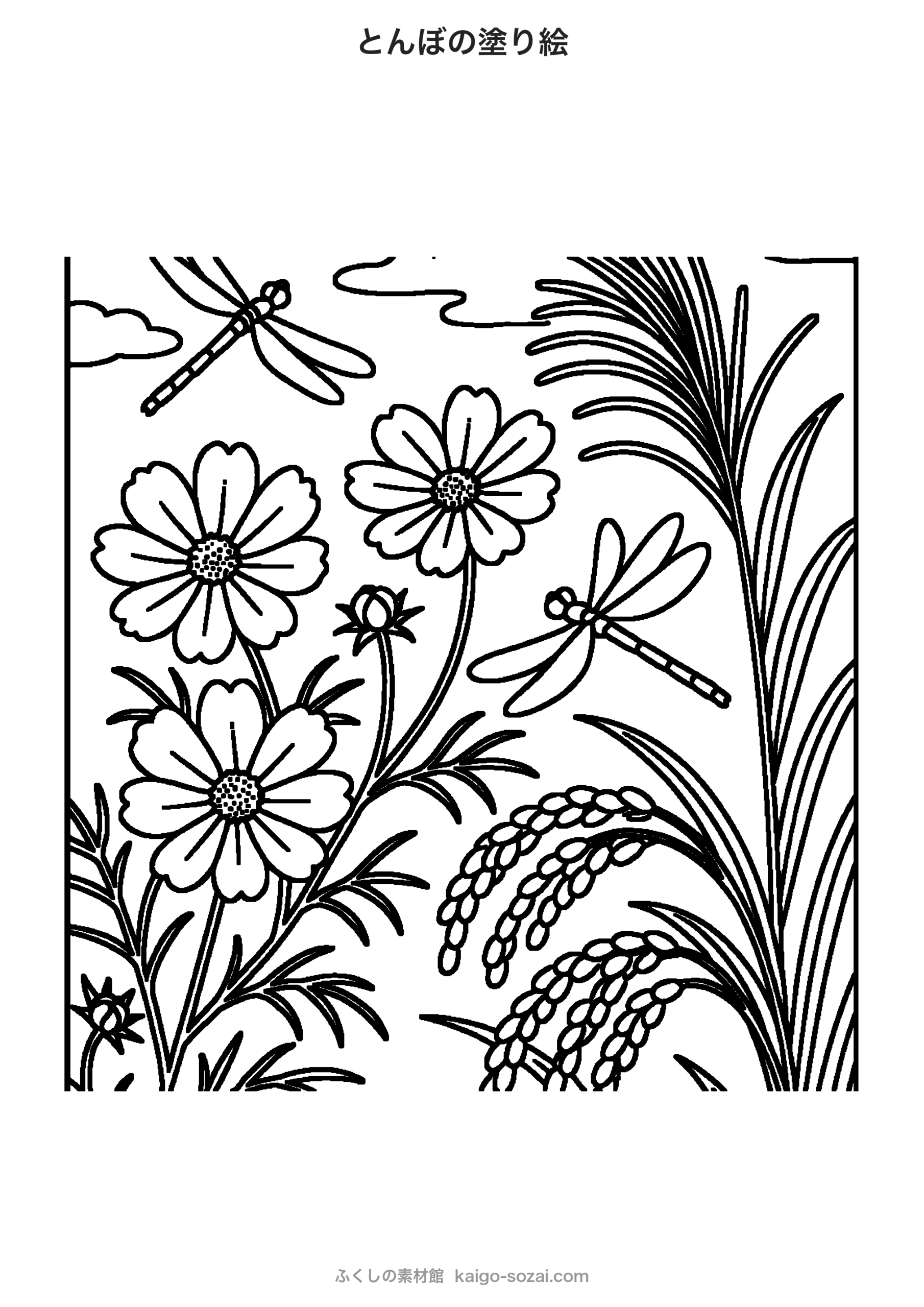 とんぼの塗り絵 A4印刷無料