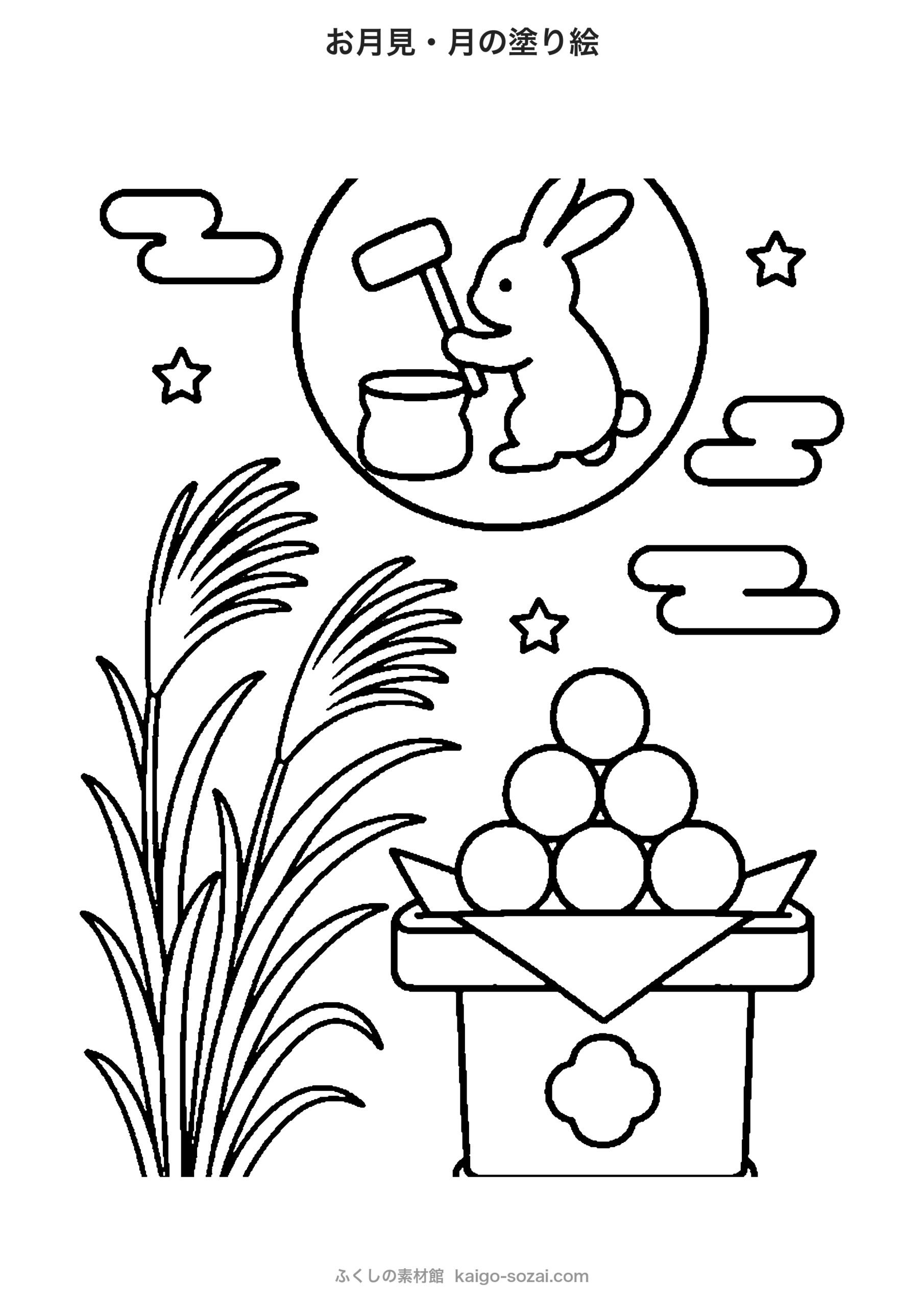 お月見の塗り絵