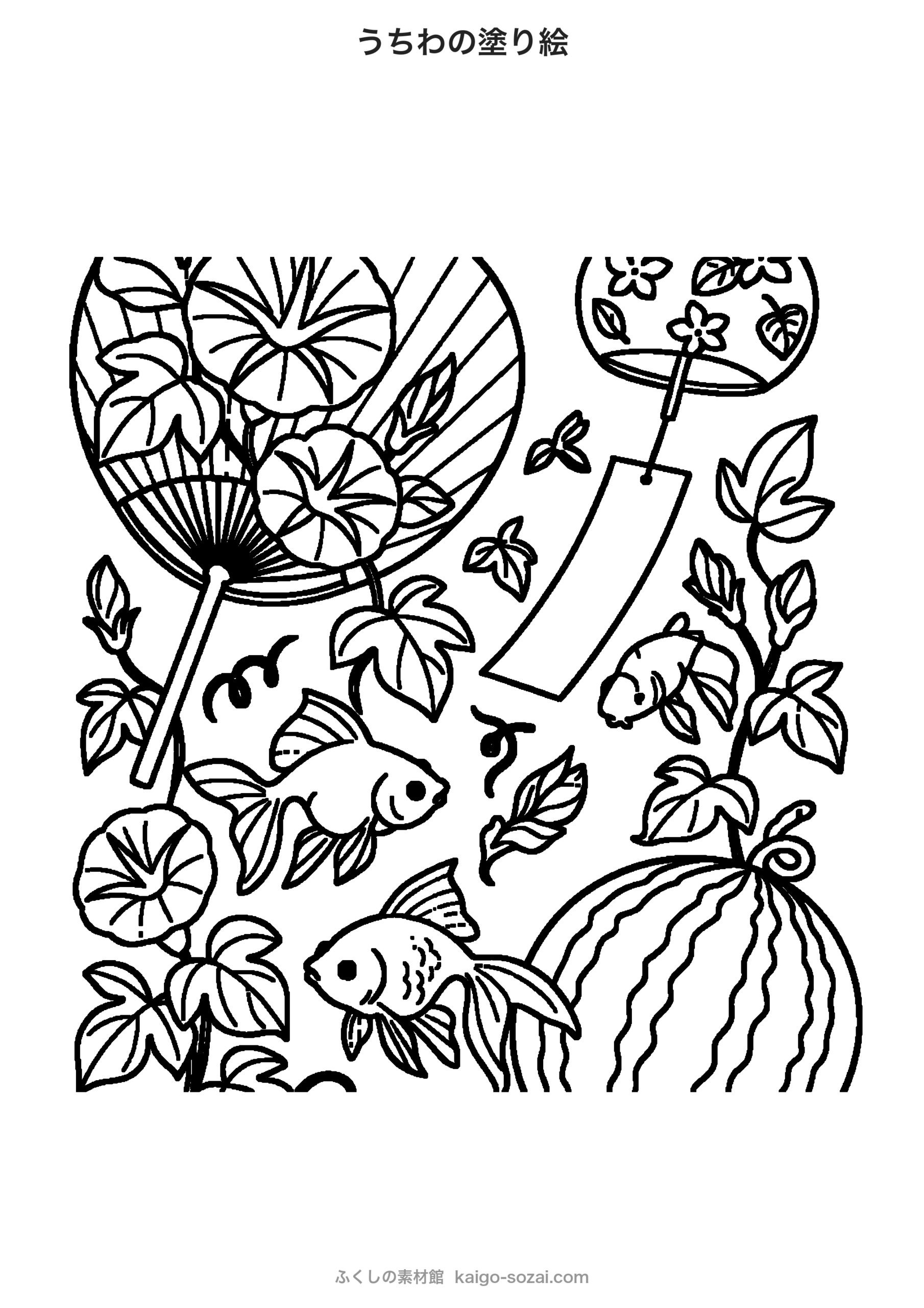 うちわの塗り絵 A4印刷無料