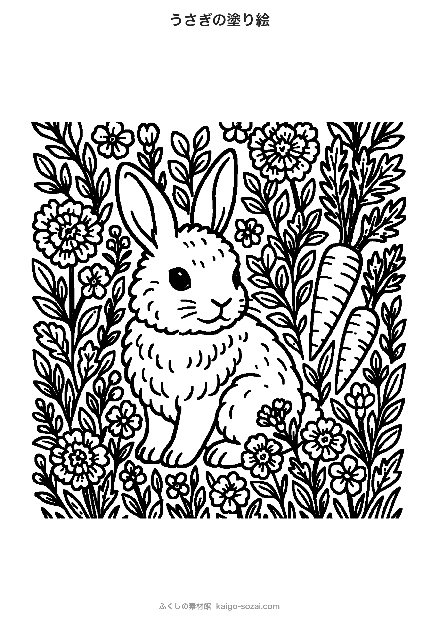 うさぎの塗り絵