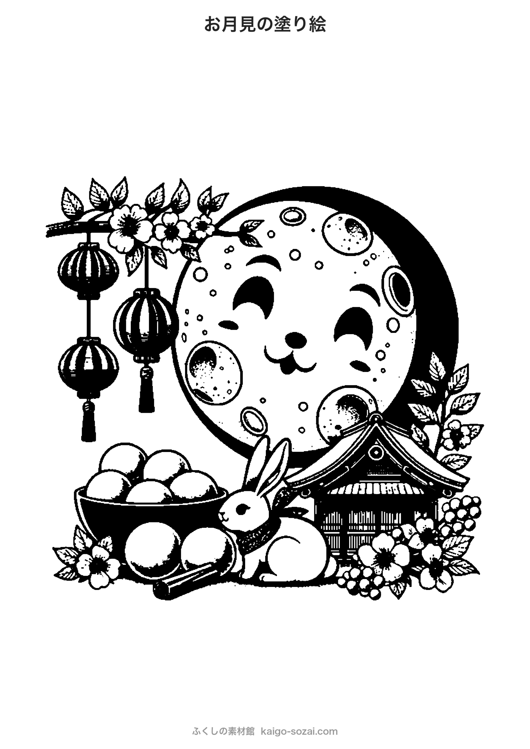 お月見の塗り絵