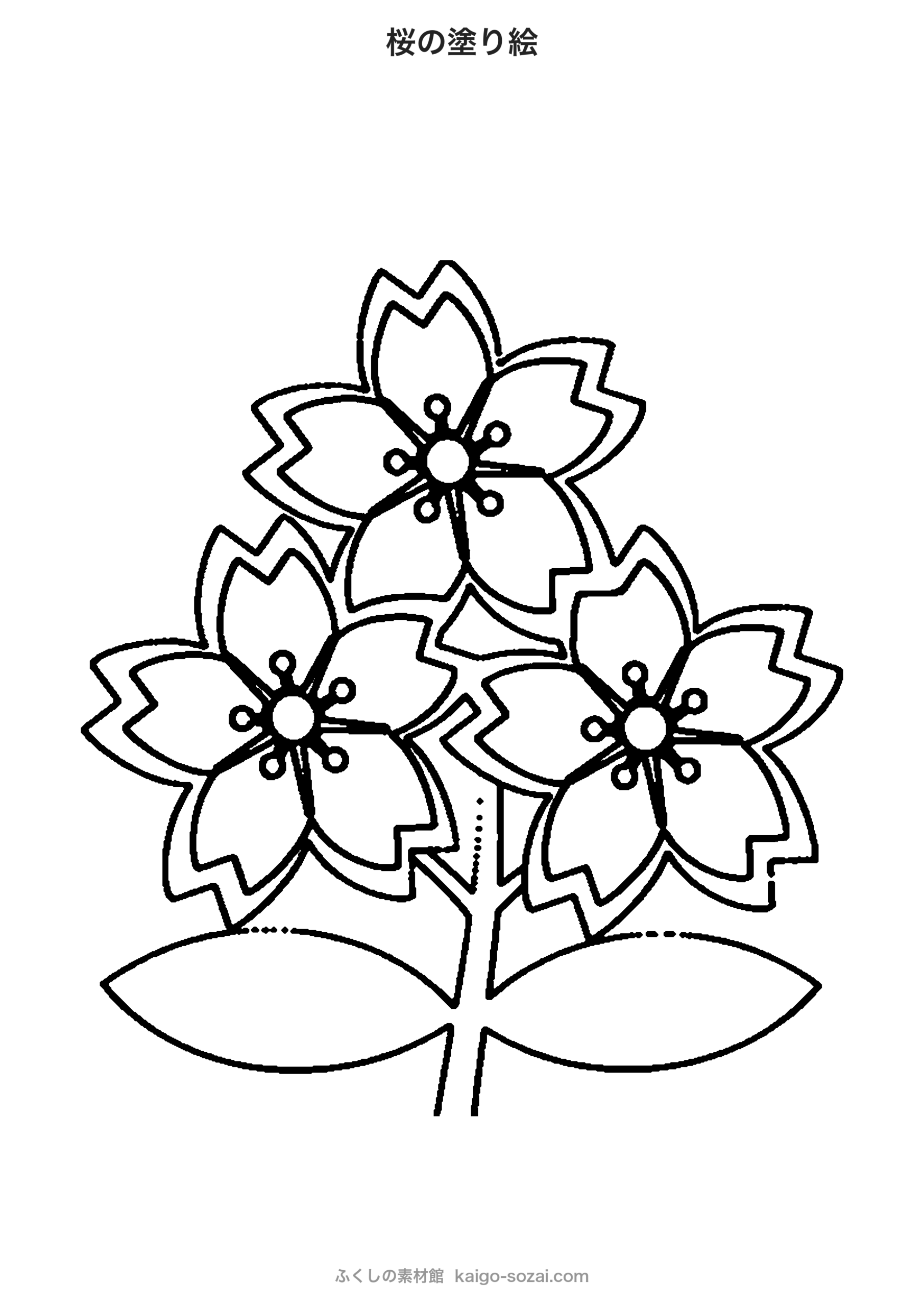 桜の塗り絵