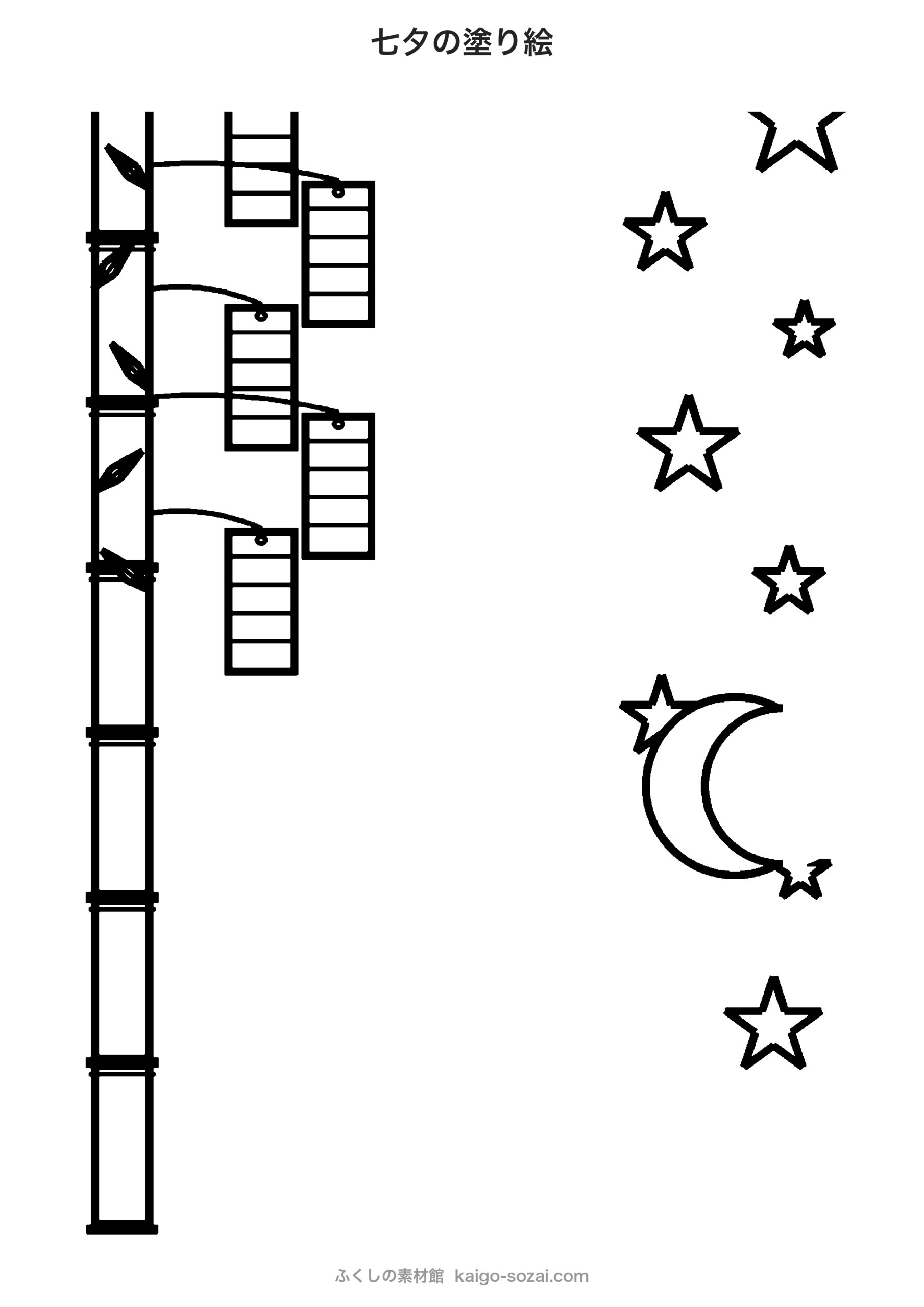 七夕の塗り絵