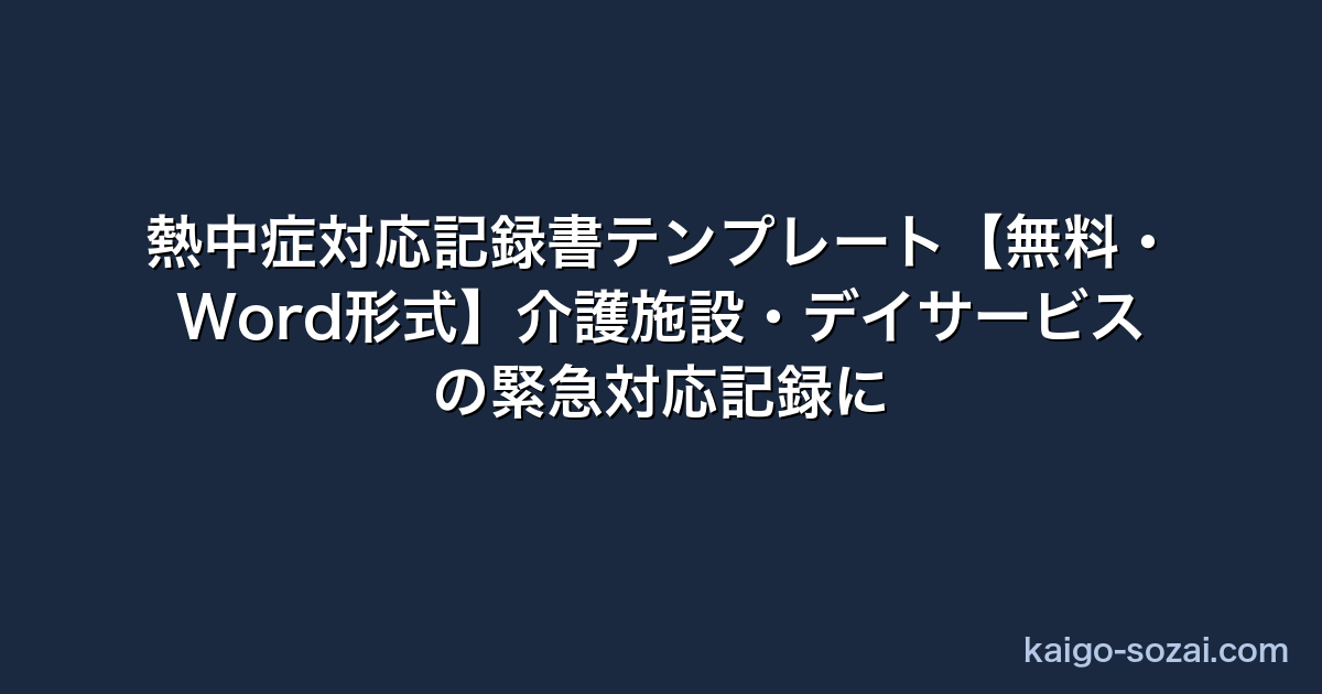 thumb 2982 介護施設テンプレート