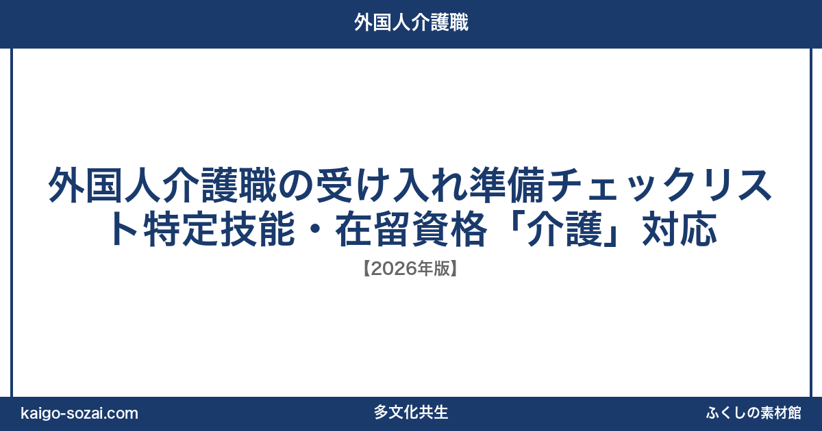 ふくしの素材館 介護施設向け素材