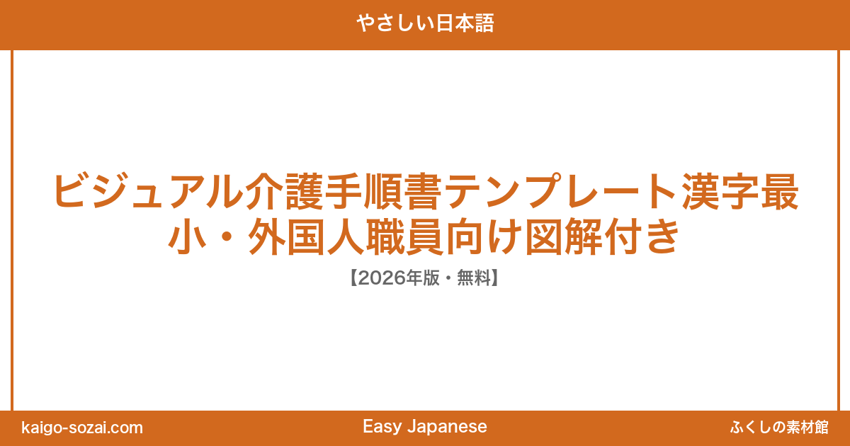 ふくしの素材館 介護施設向け素材