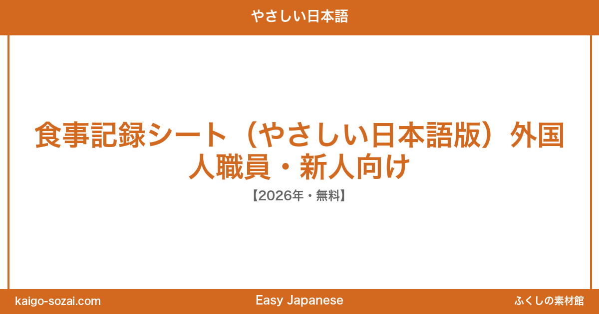 ふくしの素材館 介護施設向け素材