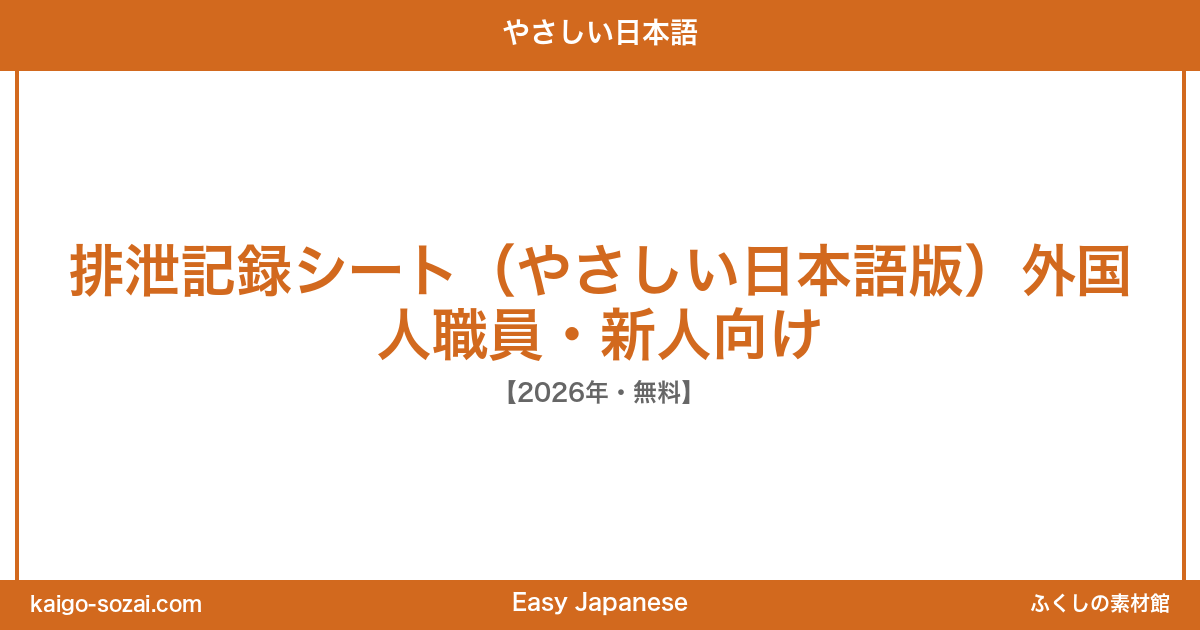 ふくしの素材館 介護施設向け素材