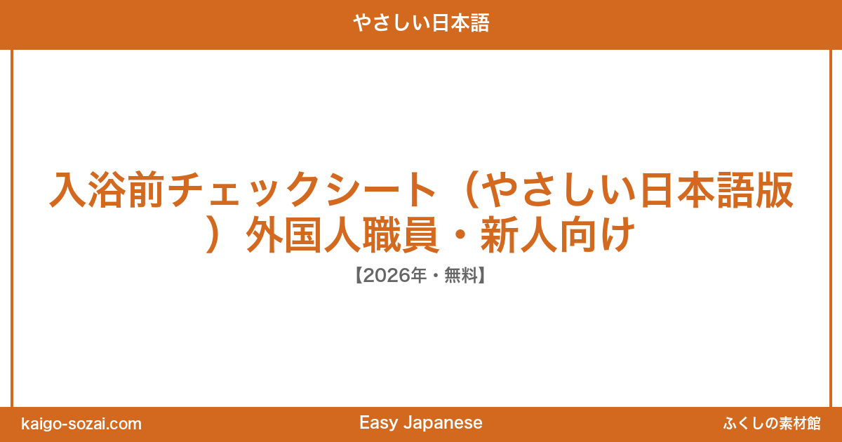 ふくしの素材館 介護施設向け素材