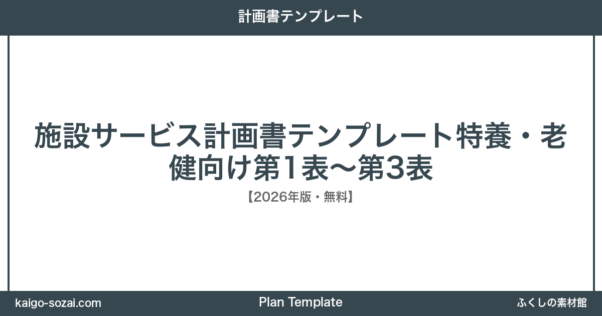 ふくしの素材館 介護施設向け素材