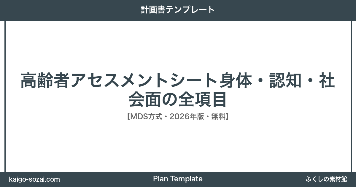 ふくしの素材館 介護施設向け素材