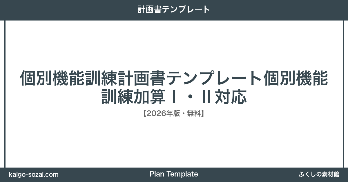 ふくしの素材館 介護施設向け素材