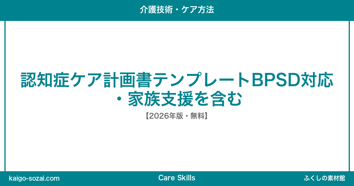 ふくしの素材館 介護施設向け素材