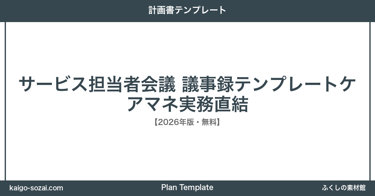 ふくしの素材館 介護施設向け素材