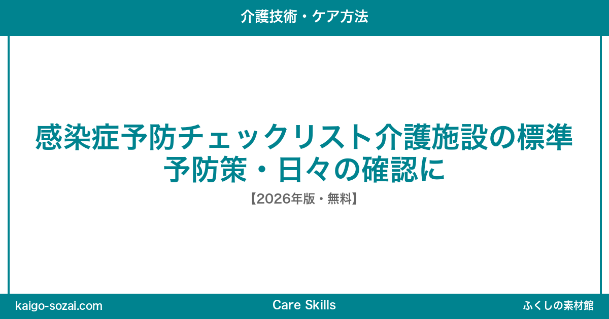 ふくしの素材館 介護施設向け素材