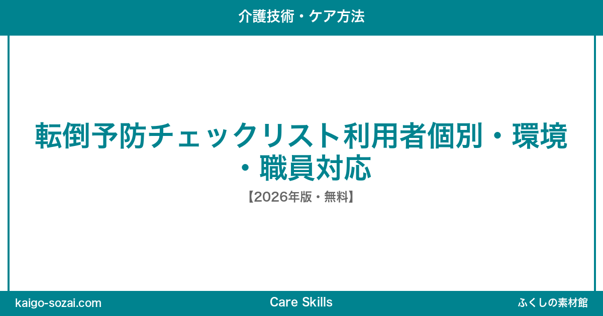 ふくしの素材館 介護施設向け素材