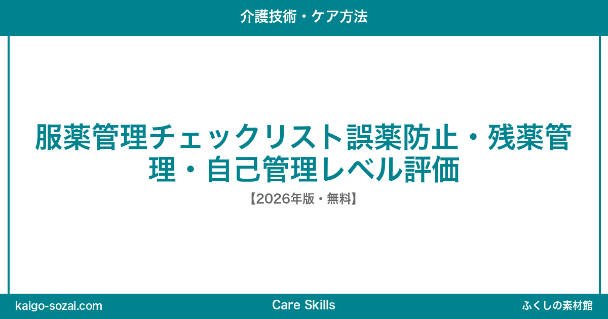 ふくしの素材館 介護施設向け素材