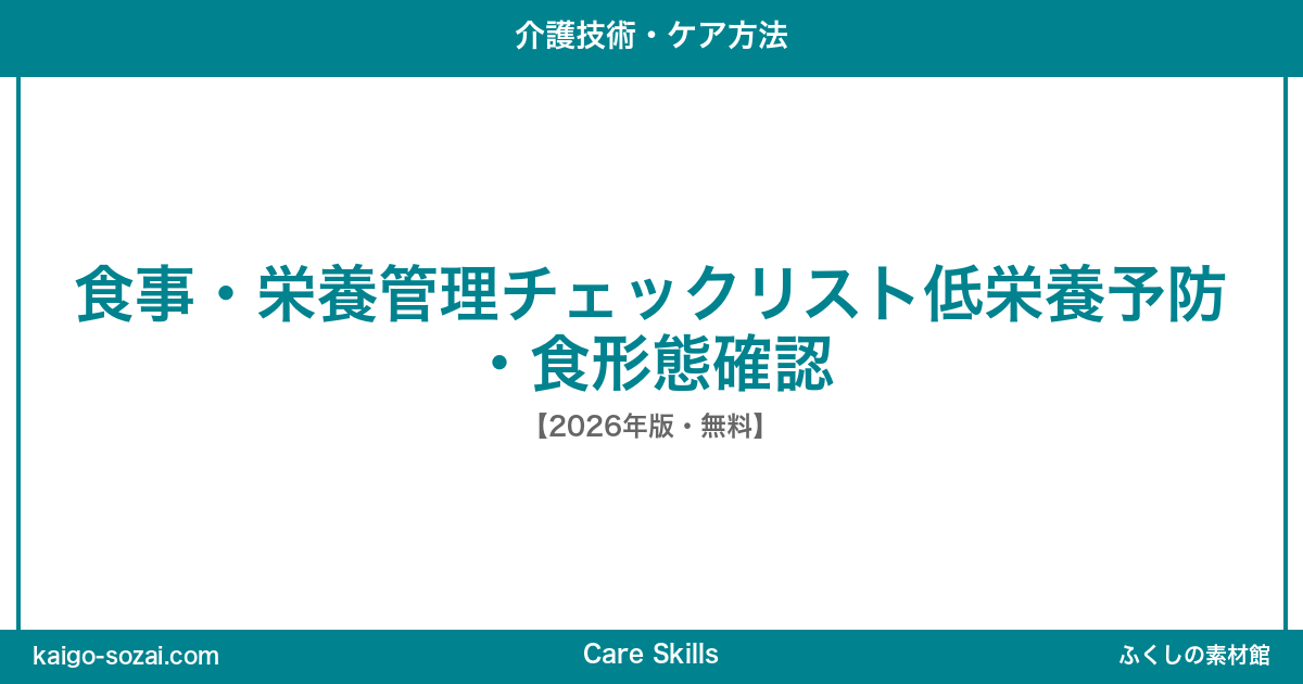 ふくしの素材館 介護施設向け素材