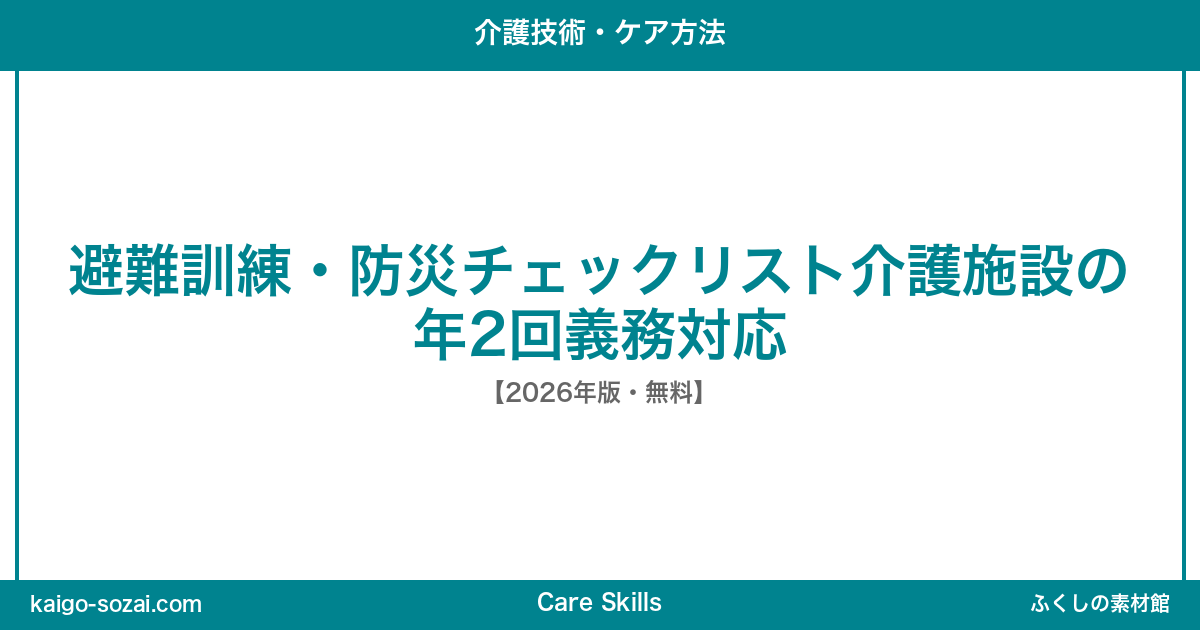 ふくしの素材館 介護施設向け素材