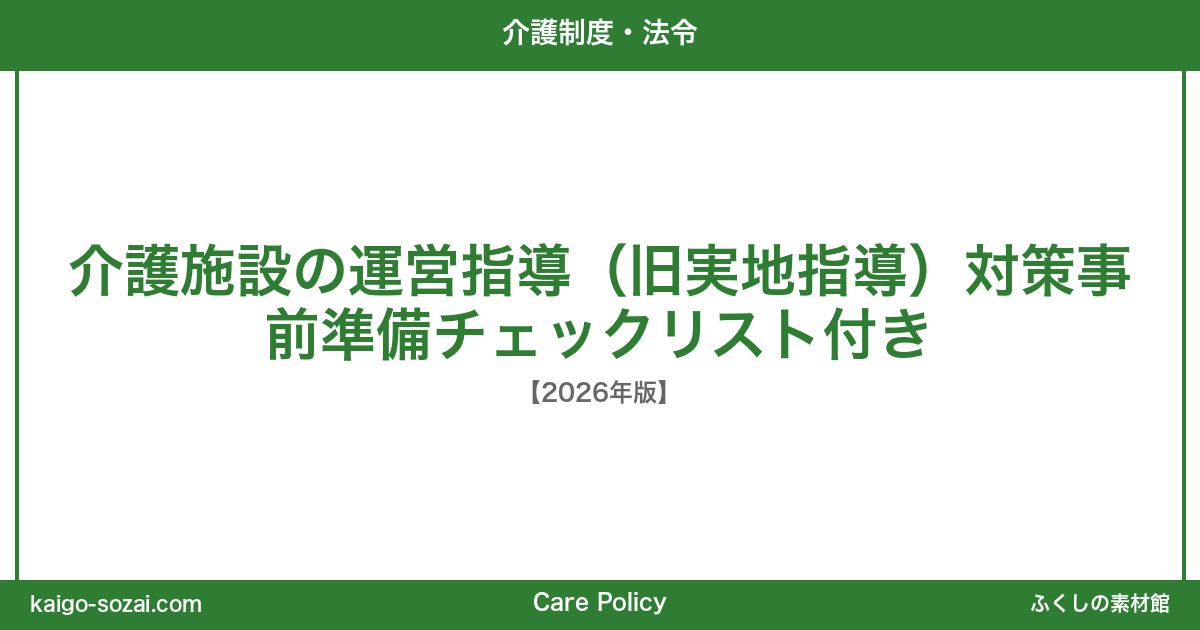 ふくしの素材館 介護施設向け素材