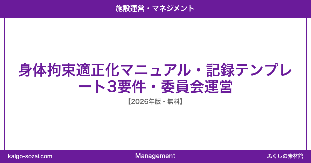 ふくしの素材館 介護施設向け素材