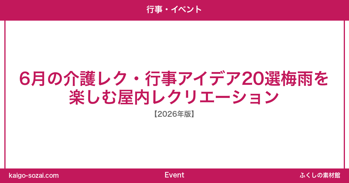 ふくしの素材館 介護施設向け素材